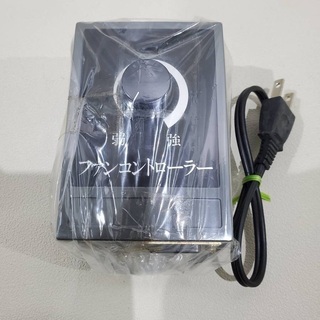2 ファンコントローラー 強さ調節