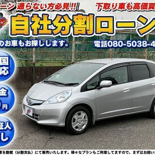 【自社ローン】ホンダフィットHYBRID （全国対応）★保証人な...