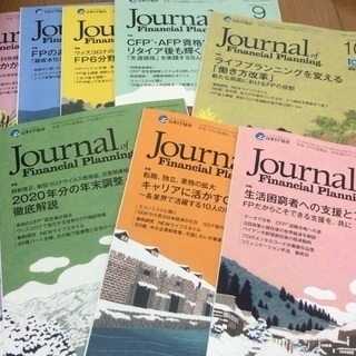 FPジャーナル　バックナンバー