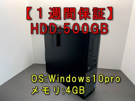 【DELLOptiPlex】  Windows10pro HDD500GB