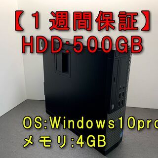 DELLOptiPlex】 Windows10pro HDD500GB