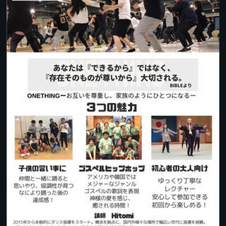 Onethingダンススクール初心者大歓迎‼︎西横浜駅徒歩圏内!の画像