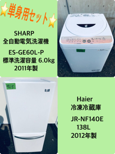 限界価格挑戦！！新生活家電♬♬冷蔵庫/洗濯機 ♬♬
