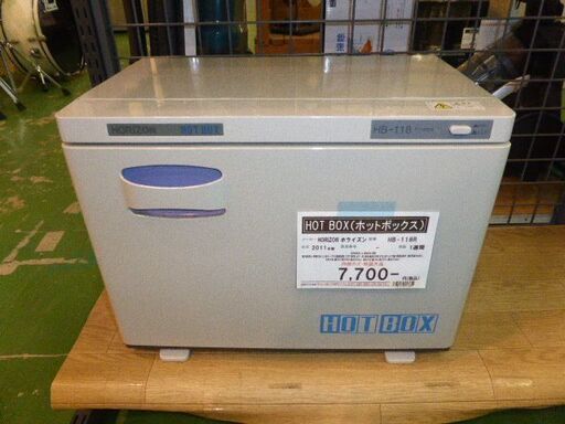 HORIZON　2011年製　HOT BOX HB-118R
