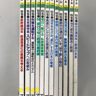 図書館で除籍された「鉄道ジャーナル」
