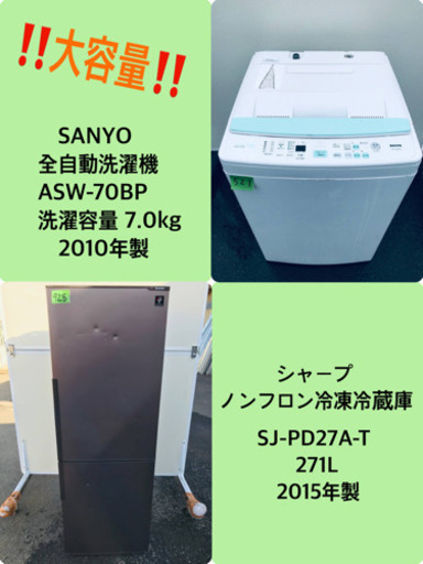 271L ★送料設置無料★大感謝祭♪♪大型冷蔵庫/洗濯機！！