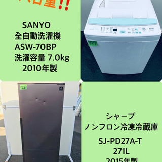 271L ☆送料設置無料☆大感謝祭♪♪大型冷蔵庫/洗濯機！！
