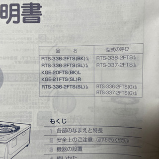 リンナイ　ガステーブル　ガスコンロの画像