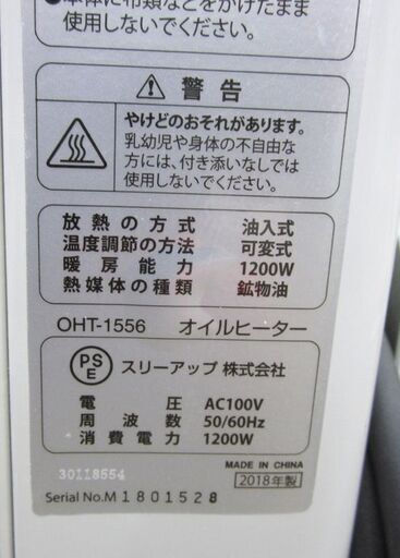 スリーアップ☆オイルヒーター 2018年製 OHT-1556WH 8枚フィン リモコン付 ホワイト 最大8畳 札幌