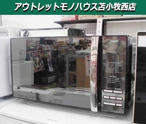 TWINBIRD 電子レンジ DR-D259 フラット型 ミラー調 ブラック色 苫小牧西店
