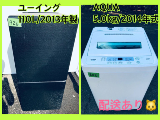 冷蔵庫/洗濯機！！限界価格挑戦★★家電2点セット♪♪