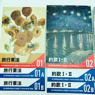 旅行業務取扱管理者【総合】2019  Foresight
