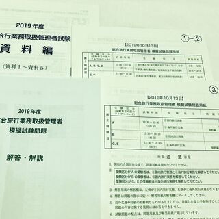 旅行業務取扱管理者【総合】2019  Foresightの画像