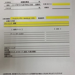 【2021/2/15外注メンテ済】フェルナンデス　RAVELLE【ハードオフ八王子めじろ台店】の画像