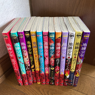 自縛少年花子くん　1〜13巻セット
