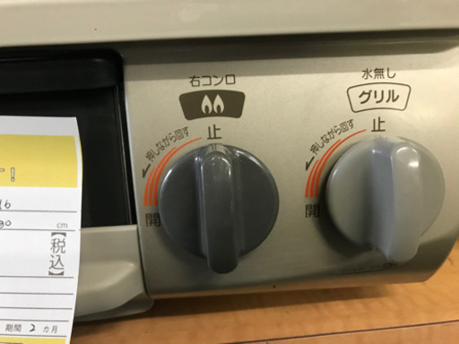 ガステーブル　LPガス　2015年　Rinnai 保障2ヶ月