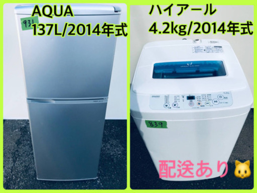 限界価格挑戦★★家電2点セット♪♪洗濯機/冷蔵庫★