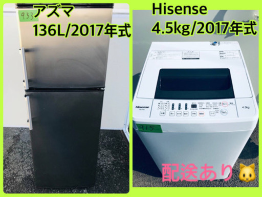 ⭐️2017年式⭐️ 新生活応援セール！！洗濯機/冷蔵庫✨