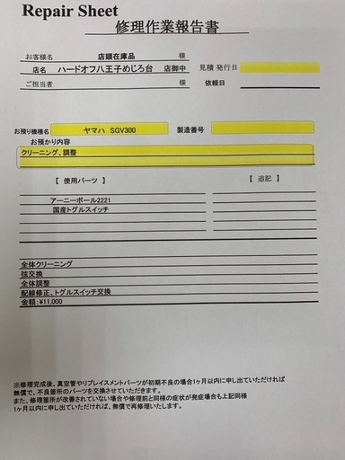 【2021/02/15メンテ済】ヤマハ　sgv300【ハードオフ八王子めじろ台店】