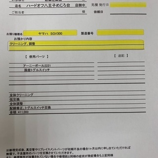 【2021/02/15メンテ済】ヤマハ　sgv300【ハードオフ八王子めじろ台店】の画像