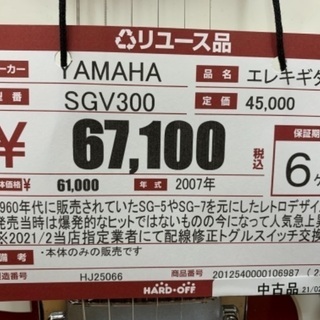 【2021/02/15メンテ済】ヤマハ　sgv300【ハードオフ八王子めじろ台店】の画像
