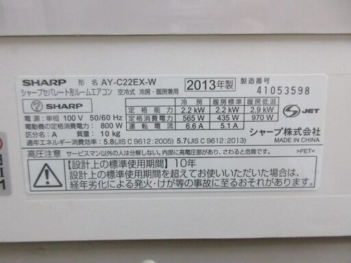 K02140　シャープ　中古エアコン　主に6畳用　冷2.2kw／暖2.2kw
