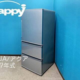 【ハッピー西葛西店】3ドア　272L　冷蔵庫　右開き　AQUA　2017年式　ID:55787