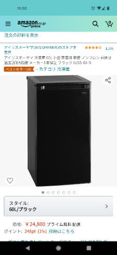 【引き取り決定】超美品★冷凍庫