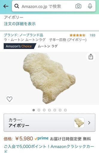 ふかふかムートンラグ  インテリアに◎