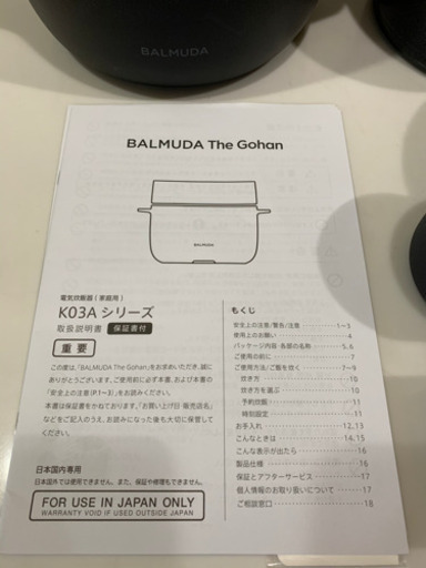BALMUDA the Gohan バルミューダ炊飯器