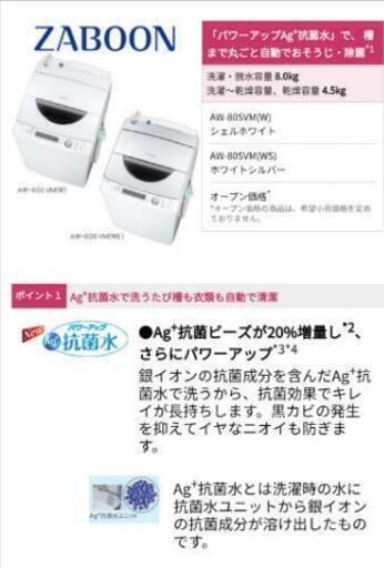 【受渡し予定者様決定】TOSHIBA　8kg洗濯機　ZABOON