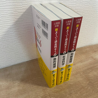 【新品・未使用】スーパー過去問ゼミ6  3冊セット(数的推理/判...