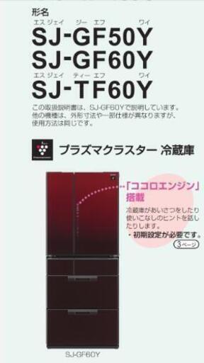 【受渡し予定者様決定】SHARP  501Lプラズマクラスター冷蔵庫