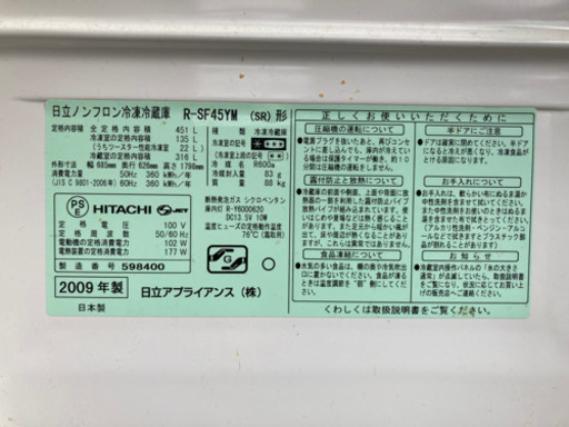 HITACHIノンフロン冷凍冷蔵庫R-SF45YM