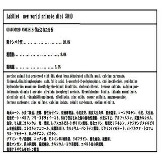【量り売り1kg】LabDiet　ニューワールドプライメイトダイエット～モモンガ・サル用～の画像