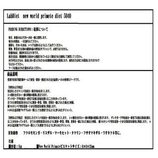 【量り売り1kg】LabDiet　ニューワールドプライメイトダイエット～モモンガ・サル用～の画像