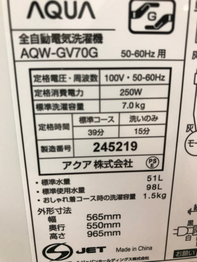 AQUA アクア AQW-GV70G 2018年製 7kg 洗濯機