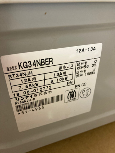 美品！Rinnai リンナイ 都市ガス ガスコンロ 2019年製