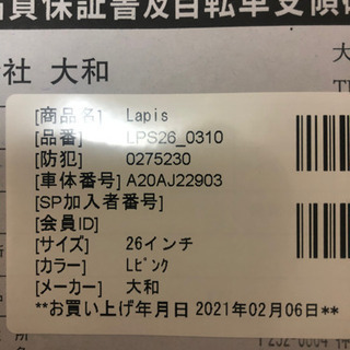 ママチャリ自転車　新古