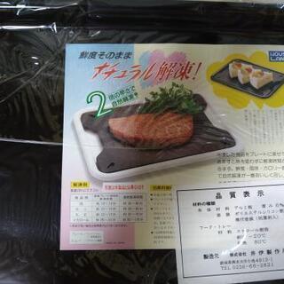 フード付きナチュラル解凍プレートの画像