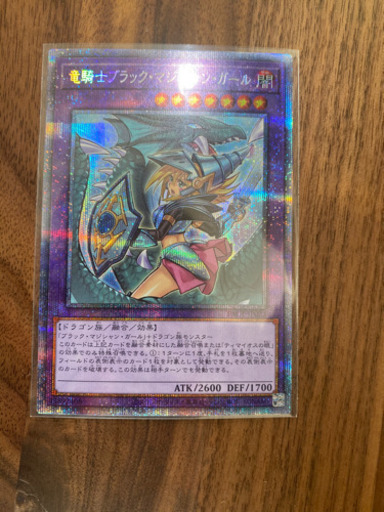 竜騎士ブラックマジシャンガール　プリシク
