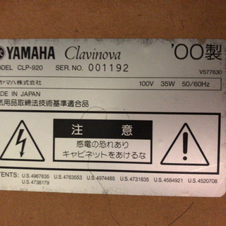 引き取り先決定　ヤマハ　電子ピアノ　クラビノーバ CLP-920 ※引き取り限定の画像