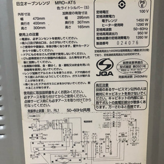 引取決定しました【中古】日立オーブンレンジの画像