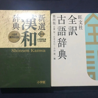 漢和辞典 古語辞典 辞書 まとめ売り 