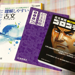 古文セット 古文単語ゴロゴ 古文攻略 理解しやすい古文