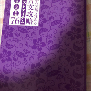 古文セット 古文単語ゴロゴ 古文攻略 理解しやすい古文の画像