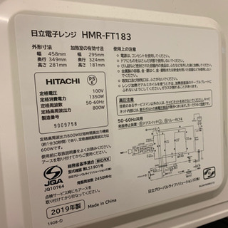 電子レンジ　日立　フラット　飲み物温め　解凍　シンプル　ホワイト  の画像
