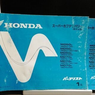 スーパーカブデリバリーパーツリスト