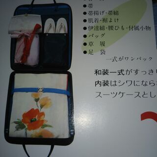 【値引】和装一式の鞄 未使用の画像
