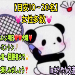 ❤️いよいよ明日❤️❤️火曜❤️ 🏸バトミントン🏸in高崎